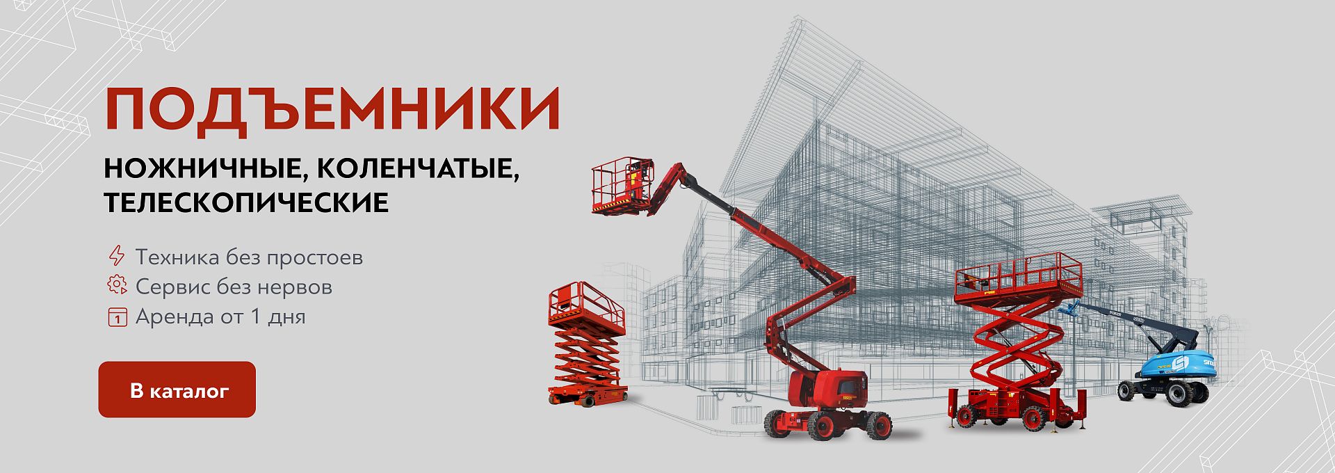 Имидж подъемники Новосибирск